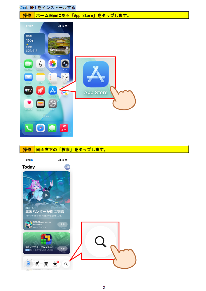 シニア向けChatGPT教材 iPhone版の操作説明サンプル